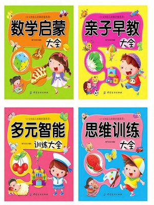 cover image of 3～6岁幼儿经典启智系列（全4册）